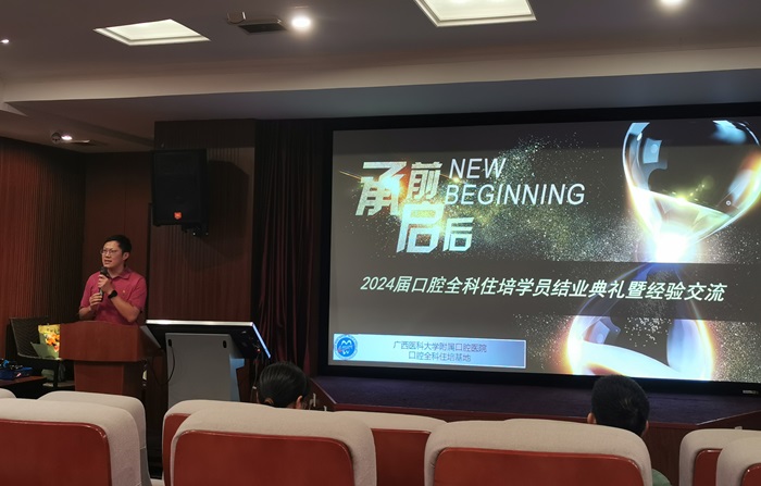 不负韶华 未来可期——德州扑克
口腔全科住培基地举办2024届学员结业典礼 第 1 张