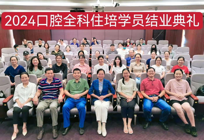 不负韶华 未来可期——德州扑克
口腔全科住培基地举办2024届学员结业典礼 第 4 张