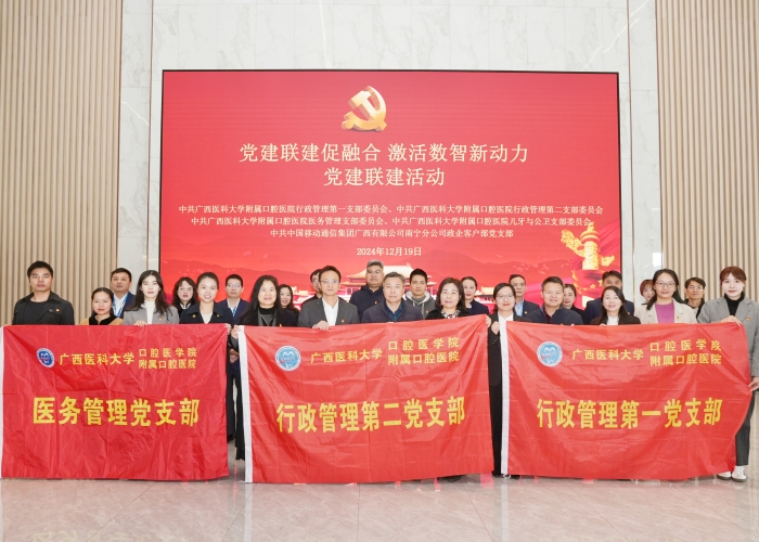 党建联建促融合 激活数智新动力——德州扑克
与中国移动广西公司南宁分公司开展党建联建活动 第 1 张