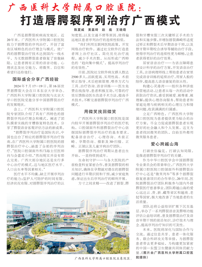【媒体看口院】广西日报：德州扑克
打造唇腭裂序列治疗广西模式