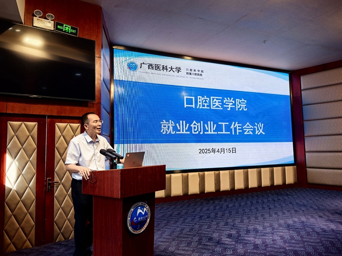 先践职场之路 再启口腔医学新程——德州扑克
举办2025届毕业生就业创业讲座 第 1 张