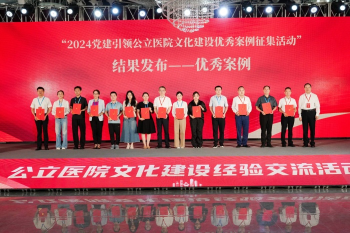 喜讯！德州扑克
获评2024年全国党建引领公立医院文化建设“优秀案例” 第 1 张