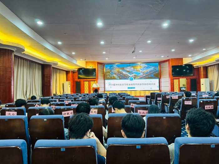 德州扑克
召开2026届本科生实习安全教育暨就业创业启动大会 第 2 张