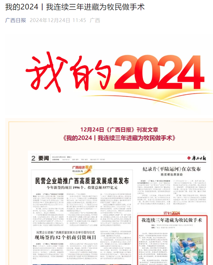 【媒体看口院】广西日报、南国早报报道德州扑克
连续三年入藏为藏族群众做手术的医生李鸿艺 第 1 张
