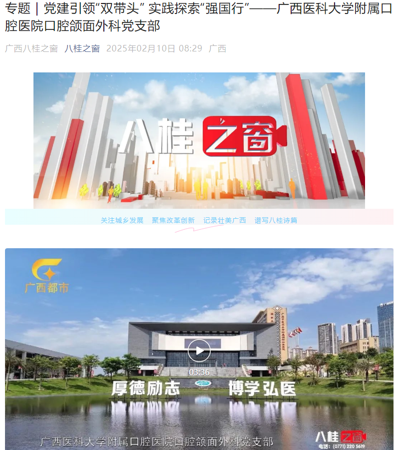 【媒体看口院】广西电视台都市频道《八桂之窗》：党建引领“双带头” 实践探索“强国行”——德州扑克
口腔颌面外科党支部