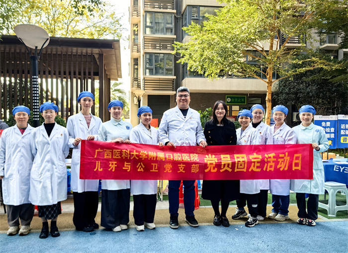 关注口腔健康 共享美好生活——德州扑克
儿牙与公卫党支部走进五象蟠龙社区 第 1 张