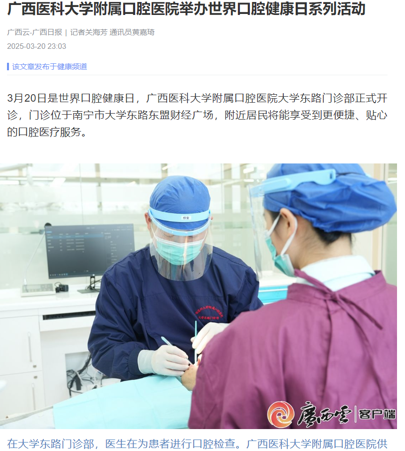 【媒体看口院】广西日报、南国早报等媒体报道德州扑克
大学东路门诊开诊 第 1 张