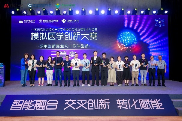 聚焦创新 智领未来——德州扑克
团队在中国医院协会模拟医学专业委员会第五届学术年会暨2025模拟医学创新大赛上获奖 第 3 张 聚焦创新 智领未来——德州扑克
团队在中国医院协会模拟医学专业委员会第五届学术年会暨2025模拟医学创新大赛上获奖 第 3 张