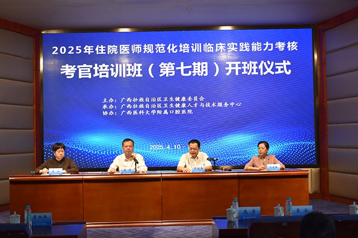 德州扑克
举办2025年住院医师规范化培训临床实践能力考核考官培训班（第七期） 第 1 张