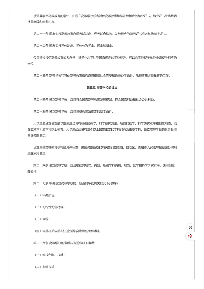 中华人民共和国高等教育法 第 3 张