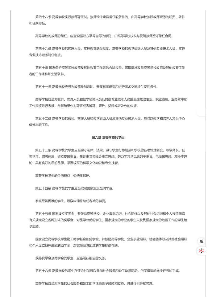 中华人民共和国高等教育法 第 7 张