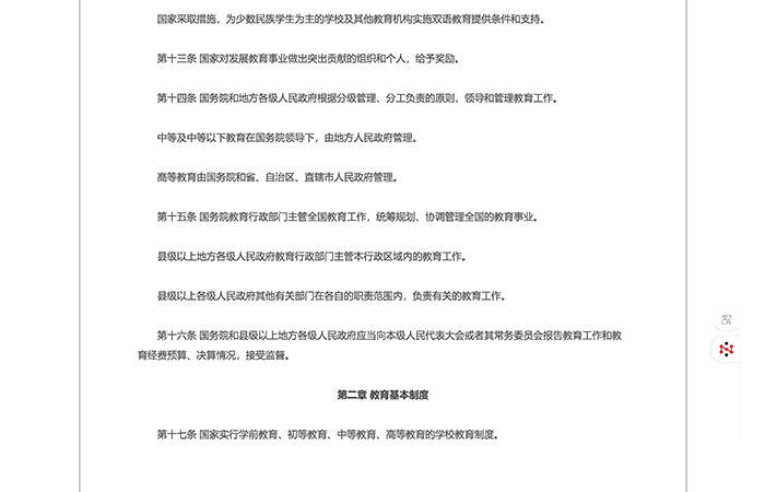 中华人民共和国教育法 第 5 张