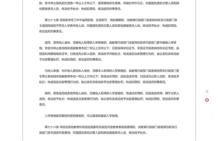 中华人民共和国教育法 第 19 张