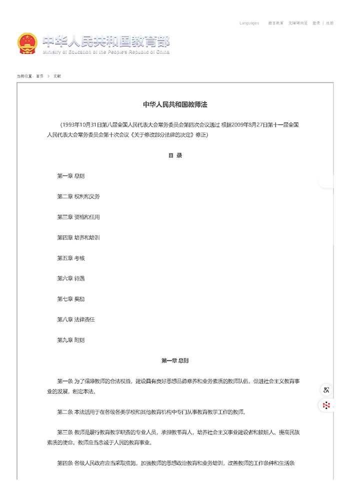 中华人民共和国教师法 第 1 张