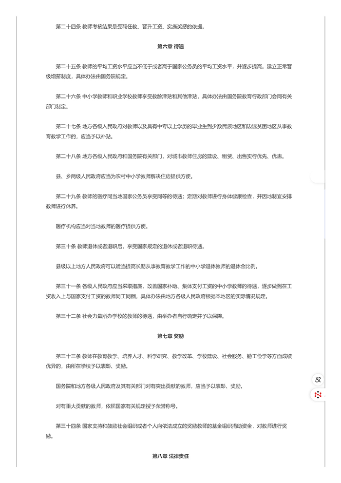 中华人民共和国教师法 第 5 张
